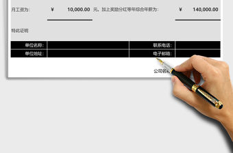 2021年員工收入證明行政公文