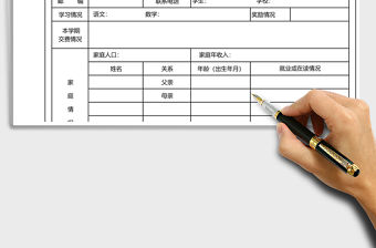 貧困學生登記表名