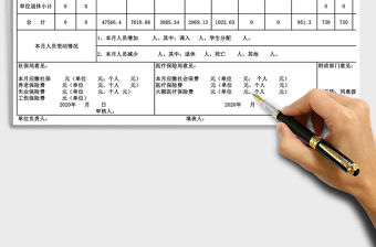 2021年繳納社會保險費匯總表