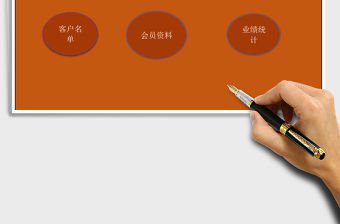 VIP會員客戶名單excel文檔excel管理系統(tǒng)