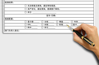 2021年報廢申請表