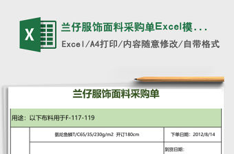 蘭仔服飾面料采購單Excel模板
