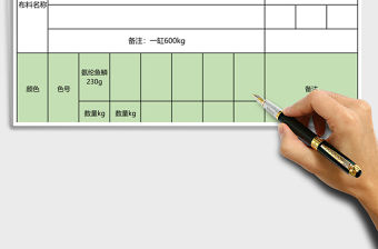 蘭仔服飾面料采購單Excel模板