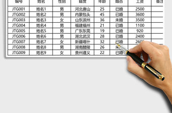2021年員工信息查詢表免費下載