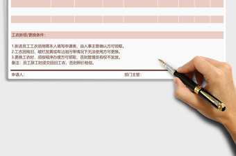2021年員工工衣新領(lǐng)更換申請(qǐng)表