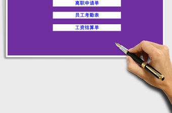 2021年人事管理系統（簡單實用）