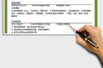 綠色大氣平面設(shè)計師Excel簡歷表格模板