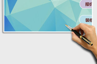 裝修施工報價單