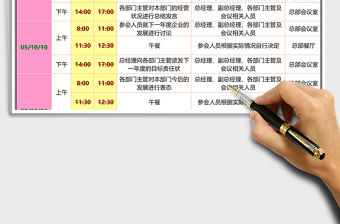 企業重大會議日程安排提醒表excel模板