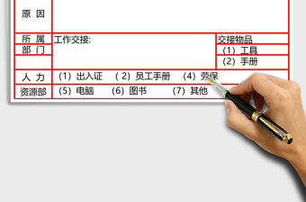 2021年員工離職單