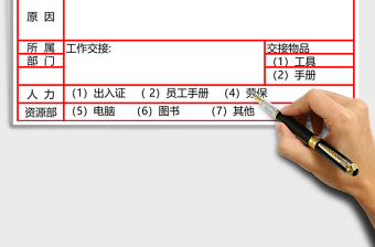 2021年員工離職單