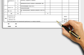 2021年實用供應商評估考核