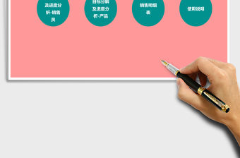 目標(biāo)完成進(jìn)度分析Excel管理系統(tǒng)