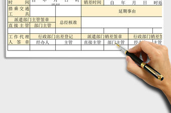 2021年通用商務(wù)辦公簡約實用行政出差登記表