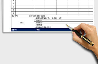報價單excel模板