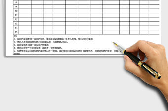 2021年車輛使用登記表-模板