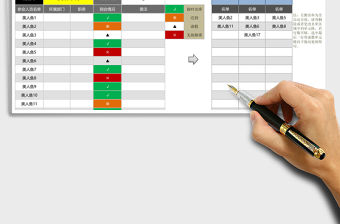 2021年會議考勤管理（企業(yè)內部通用，小規(guī)模）