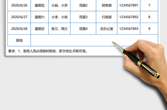 2021年端午節(jié)值班表-日期自動(dòng)生成
