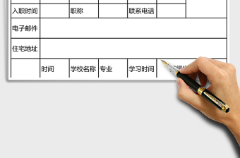 員工個人資料登記表excel模板