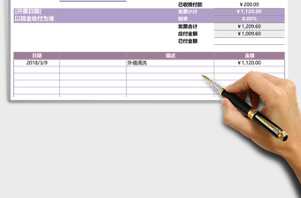 公司服務(wù)發(fā)票表excel模板