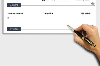 2021年運營經(jīng)理求職簡歷