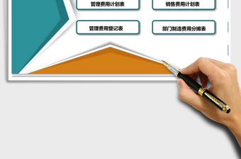 支出費用系統Excel管理系統