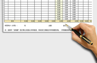 企業(yè)公司工資表excel表格