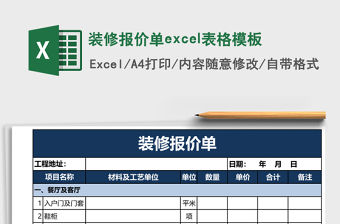 裝修報價單excel表格模板