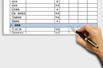 裝修報價單excel表格模板