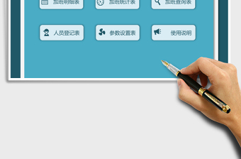 2021年加班管理系統(tǒng)