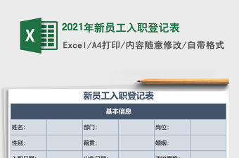 2021年新員工入職登記表