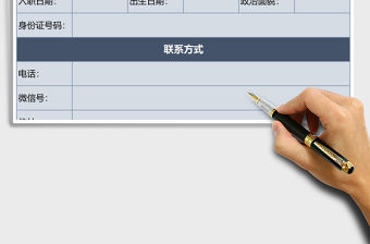 2021年新員工入職登記表