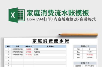 家庭消費流水賬模板