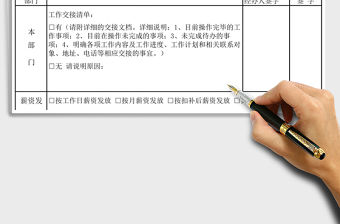 2021年離職工作交接表
