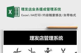 理發(fā)店業(yè)務(wù)提成管理系統(tǒng)