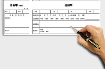 請假單模板兩聯含存根格式excel表格模板