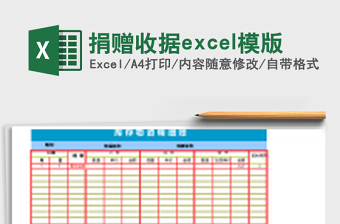 捐贈收據(jù)excel模版