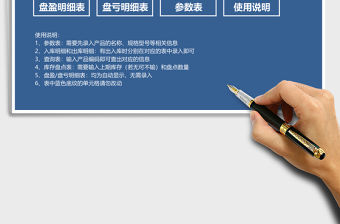 產品出入庫及盤點系統Excel表格