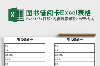 圖書借閱卡Excel表格
