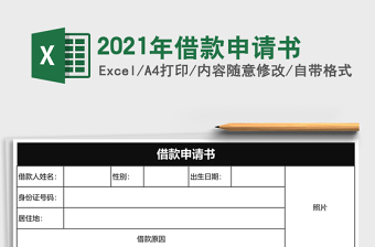 2021年借款申請書
