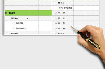 收支計劃管理表格Excel模板