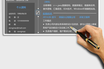 實用java開發(fā)工程師excel簡歷模板