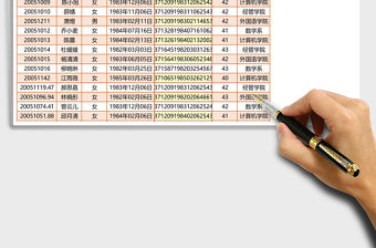 學生檔案表Execl表格