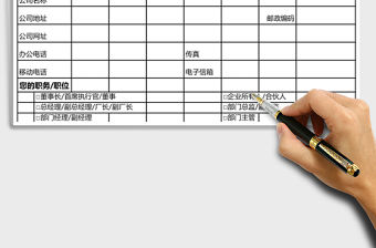 學院課程報名申請表Excel表格