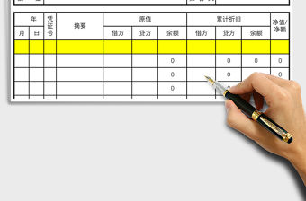 資產(chǎn)管理臺(tái)帳EXCEL管理模板