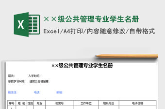 ××級公共管理專業(yè)學生名冊