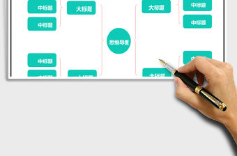 通用綠色簡潔思維導圖Excel表格模板