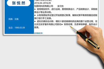 商務(wù)風(fēng)格財務(wù)管理Excel簡歷表格模板