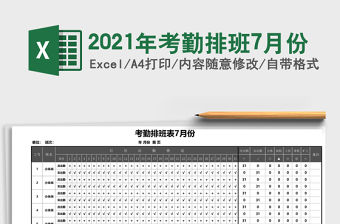 2022考勤排班7月份