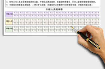 2021年職員排班表